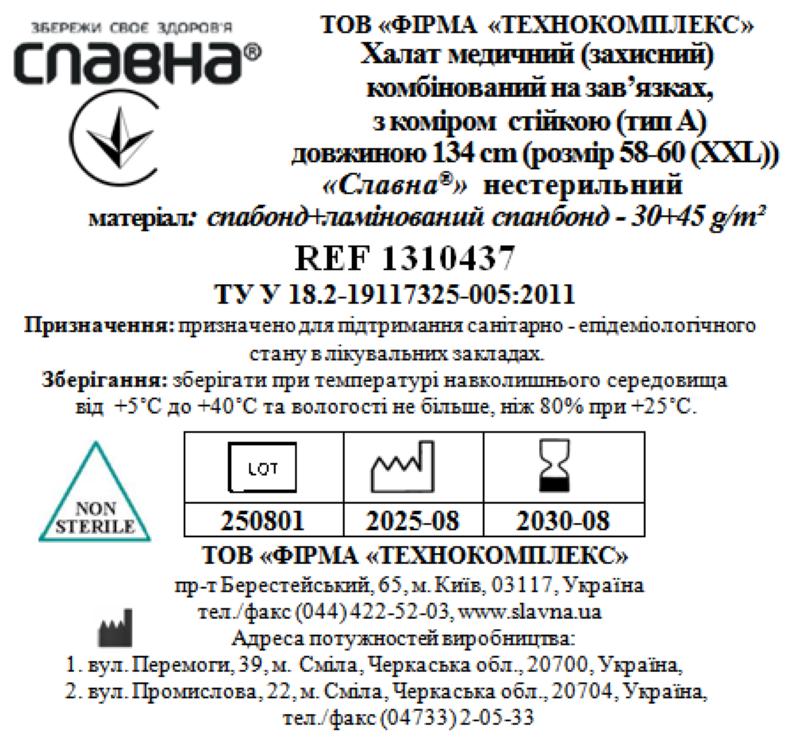Халат мед. (захисний) комбін. на зав’язках, з коміром стійкою (тип А) довж. 134см (р. 58-60 (ХХL)) «Славна®» (спанбонд+лам. спанбонд - 30+45 г/м2) нестерильний